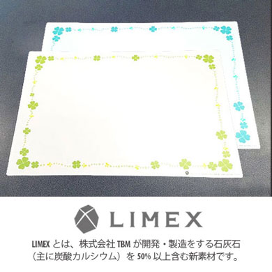 LIMEX（ライメックス）ランチョンマット 2種類注文