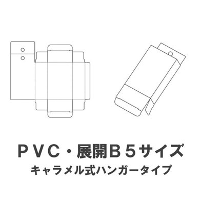 クリアケース PVC（塩ビ） 展開B5 キャラメル式