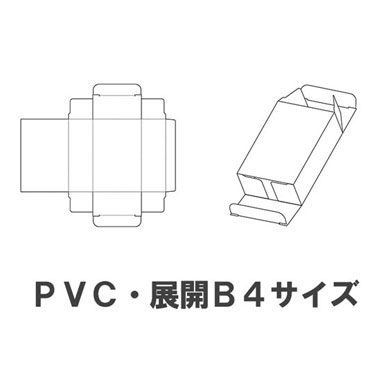 クリアケース PVC（塩ビ） 展開B4 キャラメル式