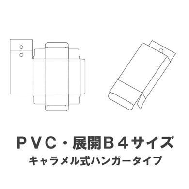 クリアケース PVC（塩ビ） 展開B4 キャラメル式