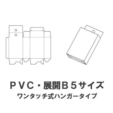 クリアケース PVC（塩ビ） 展開B5 ワンタッチ式