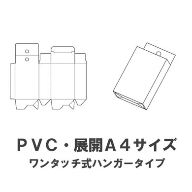 クリアケース PVC（塩ビ） 展開A4 ワンタッチ式