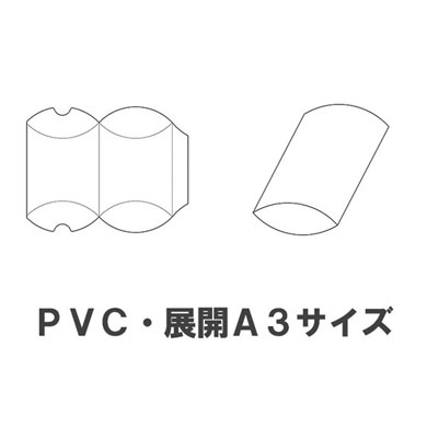 クリアケース PVC（塩ビ） 展開A3 ピロケース式