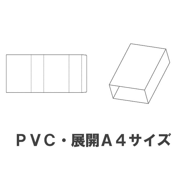 クリアケース PVC（塩ビ） 展開A4 スリーブ