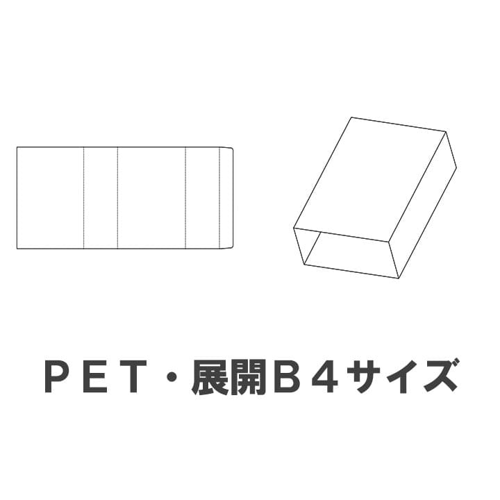 クリアケース Pet 展開b4 スリーブ オリジナルグッズの加陽印刷net通販