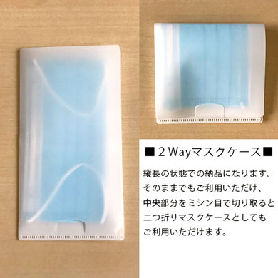 2つ折り抗菌マスクケース / オリジナルグッズの加陽印刷NET通販