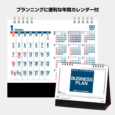 卓上 ビジネスプラン（年間カレンダー付）（名入れカレンダー）NK-511