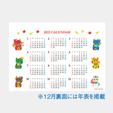 万福　招き猫（名入れカレンダー）YG-210