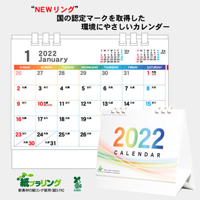 カラフルエコカレンダー(白台紙) （名入れカレンダー）TS-320W