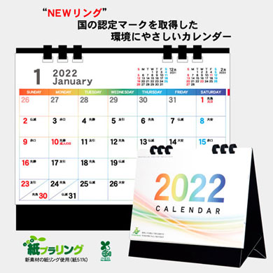 カラフルエコカレンダー(黒台紙) （名入れカレンダー）TS-320B