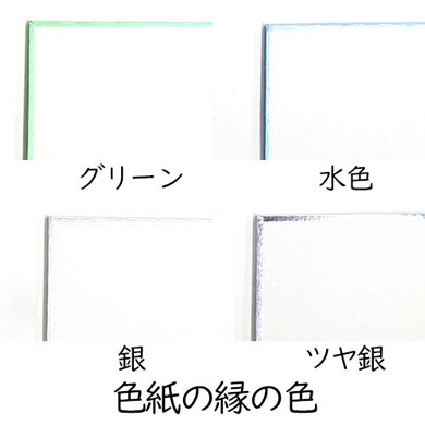 姫色紙　4種類注文