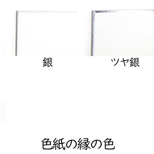 メタル色紙 4種類注文