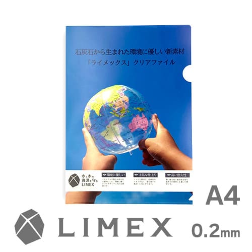 A4 LIMEX(ライメックス)クリアファイル0.2mm厚