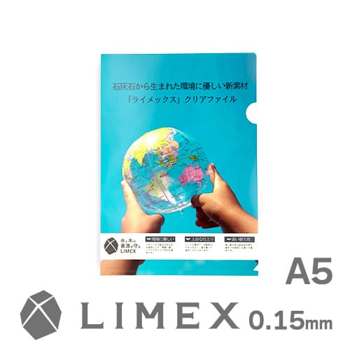 A5 LIMEX(ライメックス)クリアファイル0.15mm厚