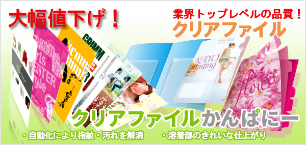 クリアファイルカンパニー
